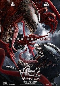 베놈 2: 렛 데어 비 카니지