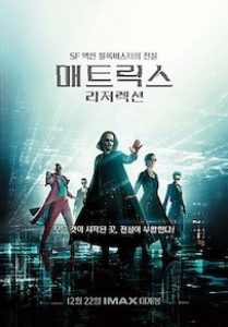 매트릭스: 리저렉션