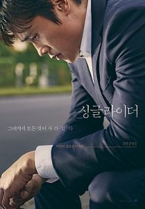 싱글 라이더