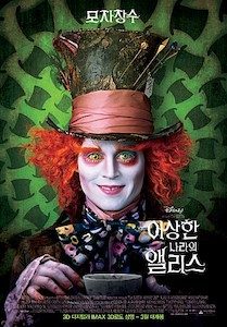 이상한 나라의 앨리스
