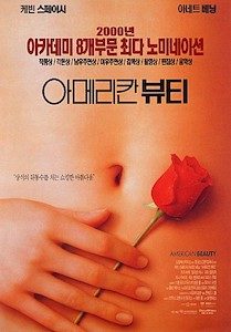 아메리칸 뷰티