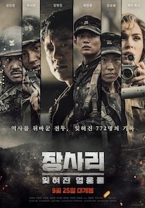 장사리: 잊혀진 영웅들