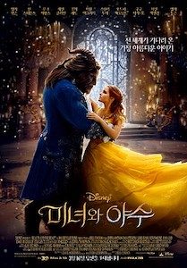 미녀와 야수