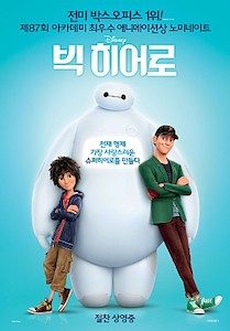 빅 히어로