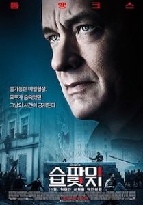 스파이 브릿지