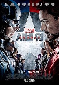 캡틴 아메리카: 시빌 워