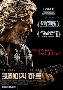 크레이지 하트