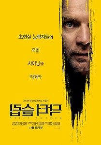닥터 슬립