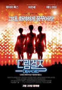 드림걸즈