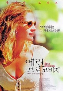 에린 브로코비치
