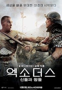 엑소더스: 신들과 왕들