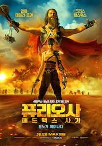 퓨리오사: 매드맥스 사가