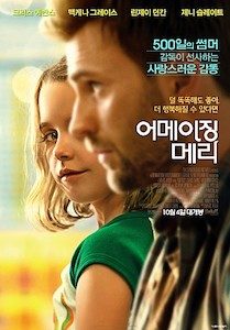 어메이징 메리