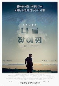나를 찾아줘