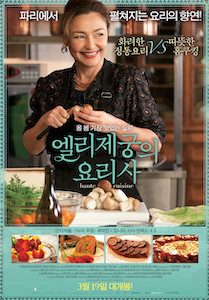 엘리제궁의 요리사