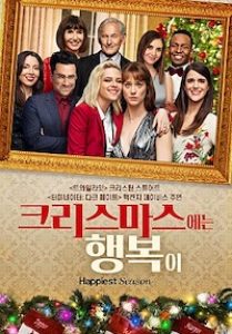 크리스마스에는 행복이