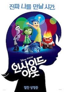 인사이드 아웃