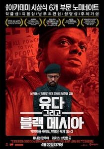 유다 그리고 블랙 메시아