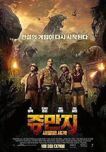 쥬만지: 새로운 세계