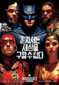 저스티스 리그