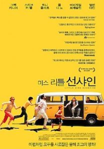 미스 리틀 선샤인