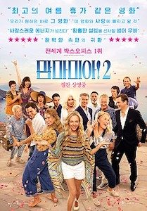 맘마미아!2