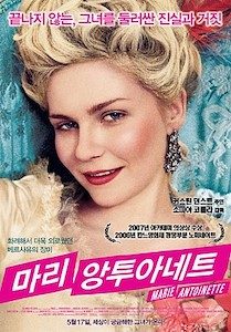 마리 앙투아네트