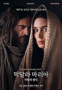 막달라 마리아: 부활의 증인