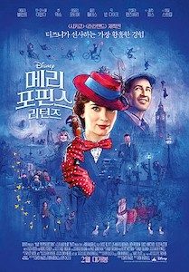 메리 포핀스 리턴즈