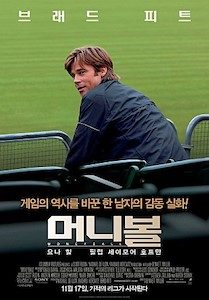 머니볼