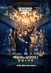 박물관이 살아있다: 비밀의 무덤