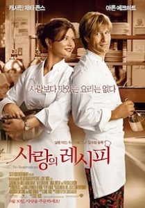 사랑의 레시피