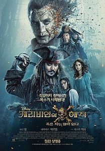 캐리비안의 해적: 죽은 자는 말이 없다