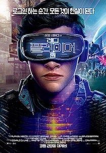 레디 플레이어 원