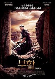 부활