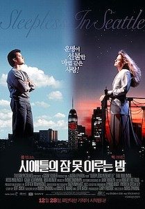 시애틀의 잠 못 이루는 밤