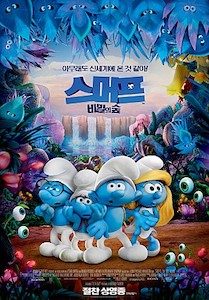 스머프: 비밀의 숲