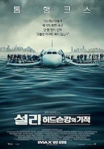 설리: 허드슨강의 기적