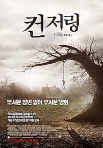 컨저링