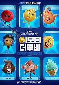 이모티: 더 무비