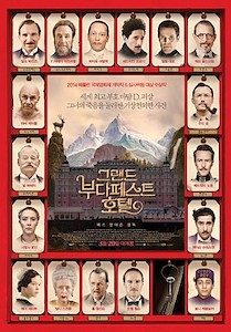 그랜드 부다페스트 호텔