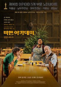 바튼 아카데미