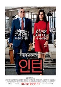 인턴
