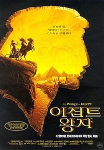 이집트 왕자