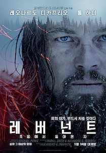 레버넌트: 죽음에서 돌아온 자