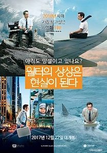 월터의 상상은 현실이 된다
