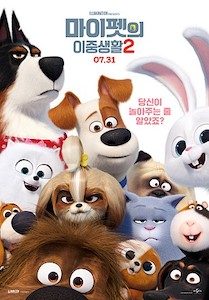 마이펫의 이중생활 2