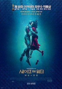 셰이프 오브 워터: 사랑의 모양