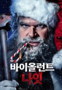 바이올런트 나잇