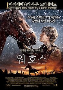 워 호스